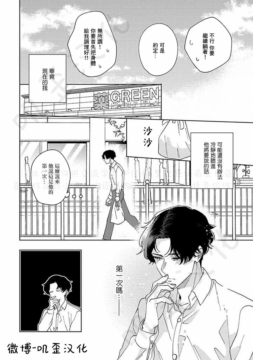《秘密基地里的爱人》漫画最新章节第4话免费下拉式在线观看章节第【6】张图片