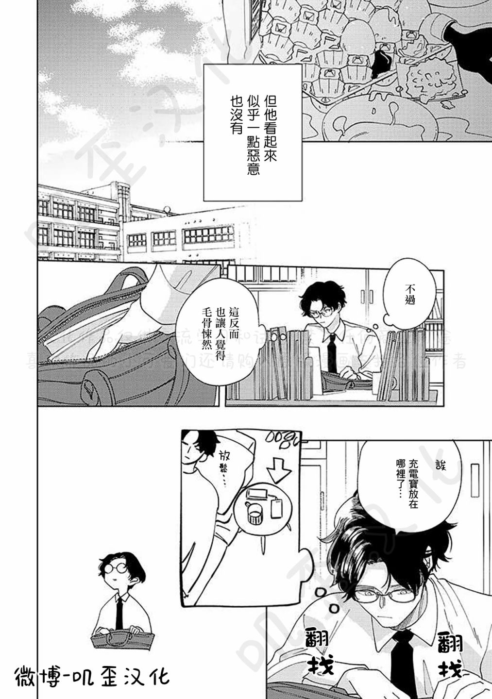 《秘密基地里的爱人》漫画最新章节第2话免费下拉式在线观看章节第【32】张图片