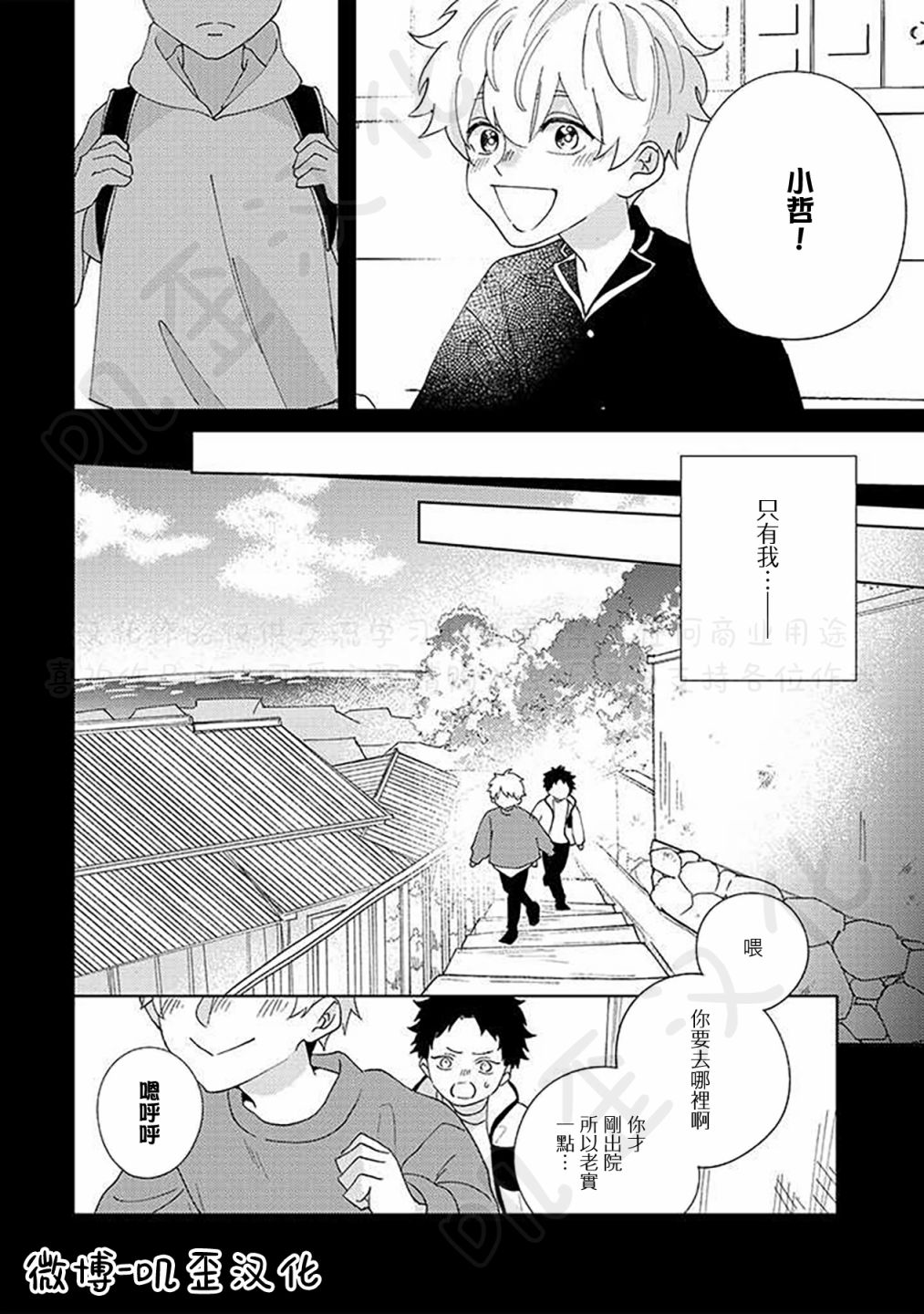 《秘密基地里的爱人》漫画最新章节第2话免费下拉式在线观看章节第【6】张图片