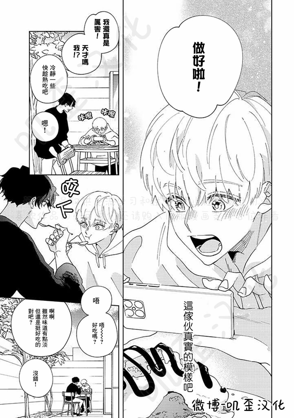 《秘密基地里的爱人》漫画最新章节第4话免费下拉式在线观看章节第【19】张图片