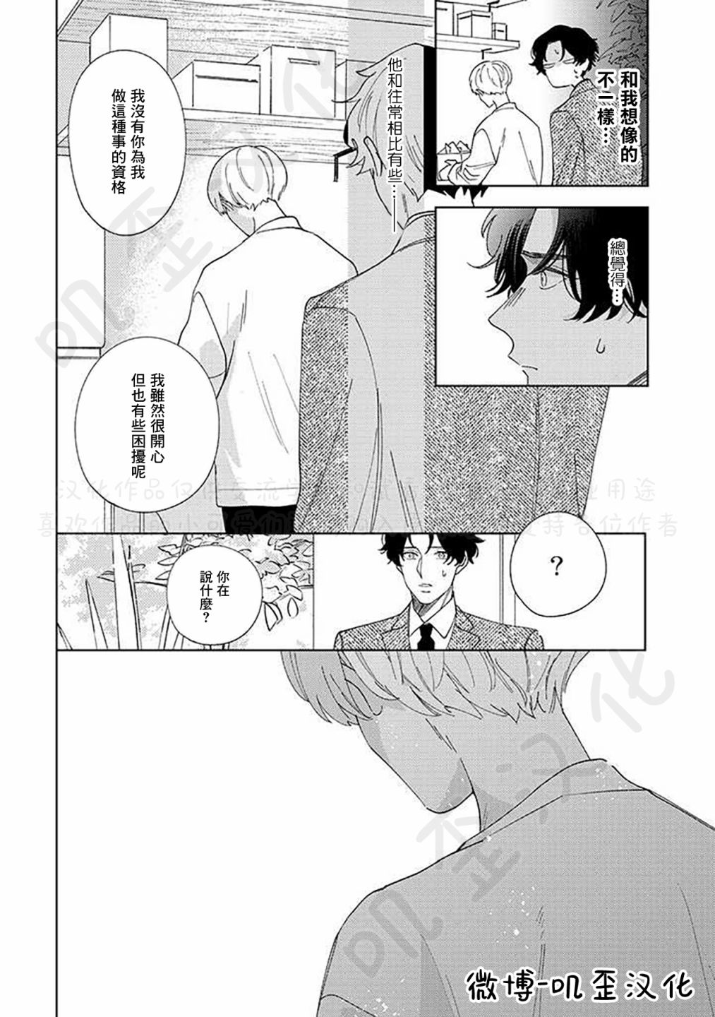 《秘密基地里的爱人》漫画最新章节第4话免费下拉式在线观看章节第【34】张图片