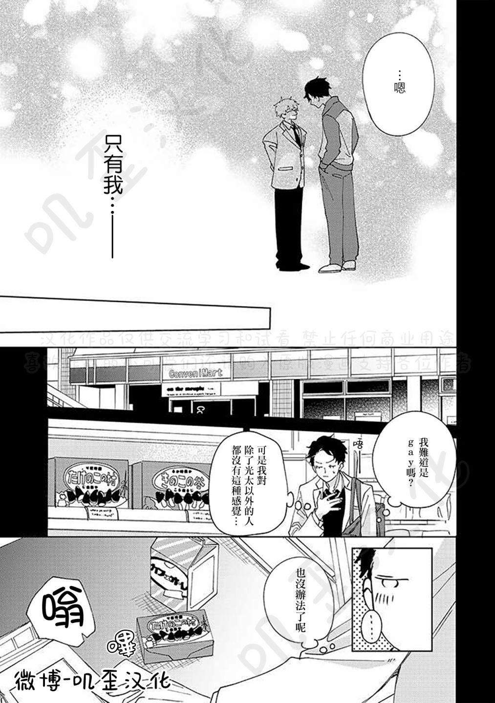 《秘密基地里的爱人》漫画最新章节第2话免费下拉式在线观看章节第【15】张图片