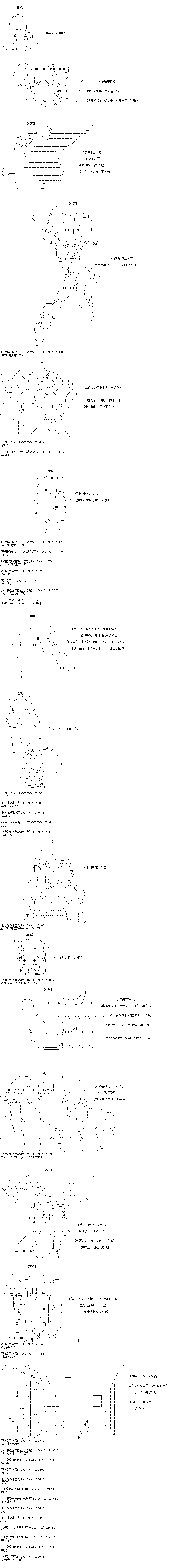 《奇离古怪群的方舟自嗨团》漫画最新章节第22回 被囚禁的乌萨斯学生们（下）免费下拉式在线观看章节第【2】张图片