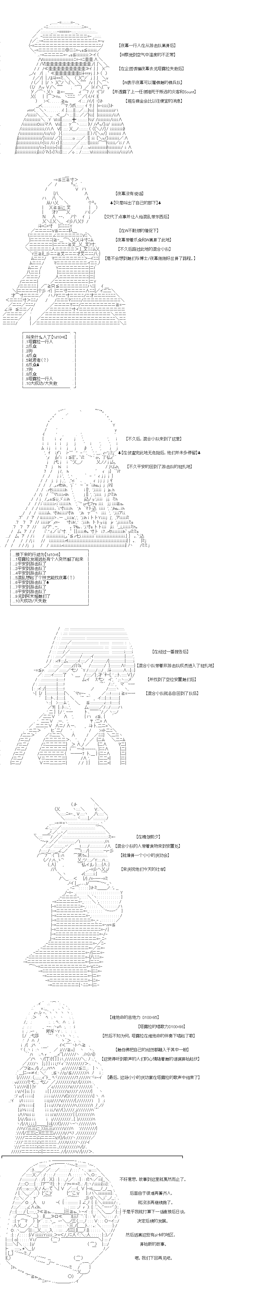 《奇离古怪群的方舟自嗨团》漫画最新章节第28回 尾声，亦是开始免费下拉式在线观看章节第【4】张图片