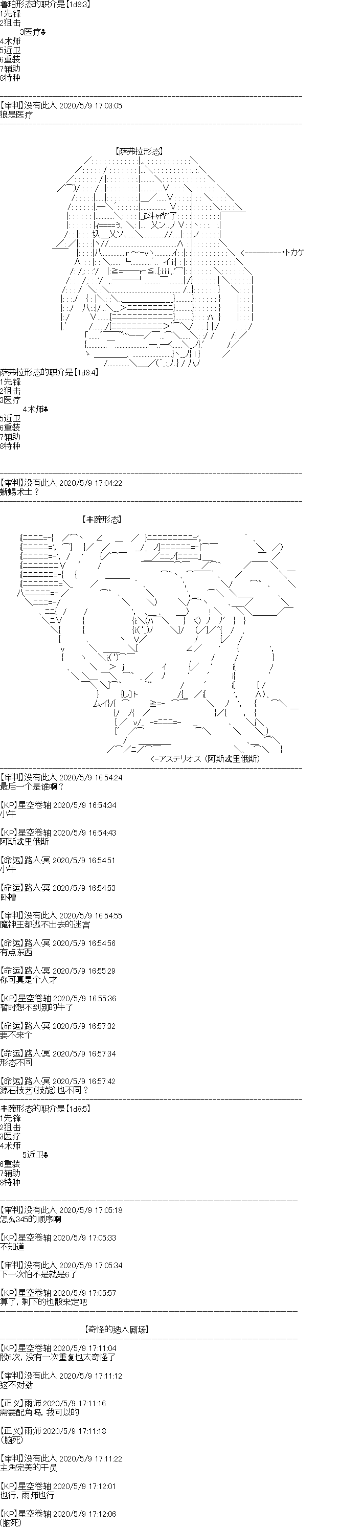 《奇离古怪群的方舟自嗨团》漫画最新章节男女主设定免费下拉式在线观看章节第【23】张图片