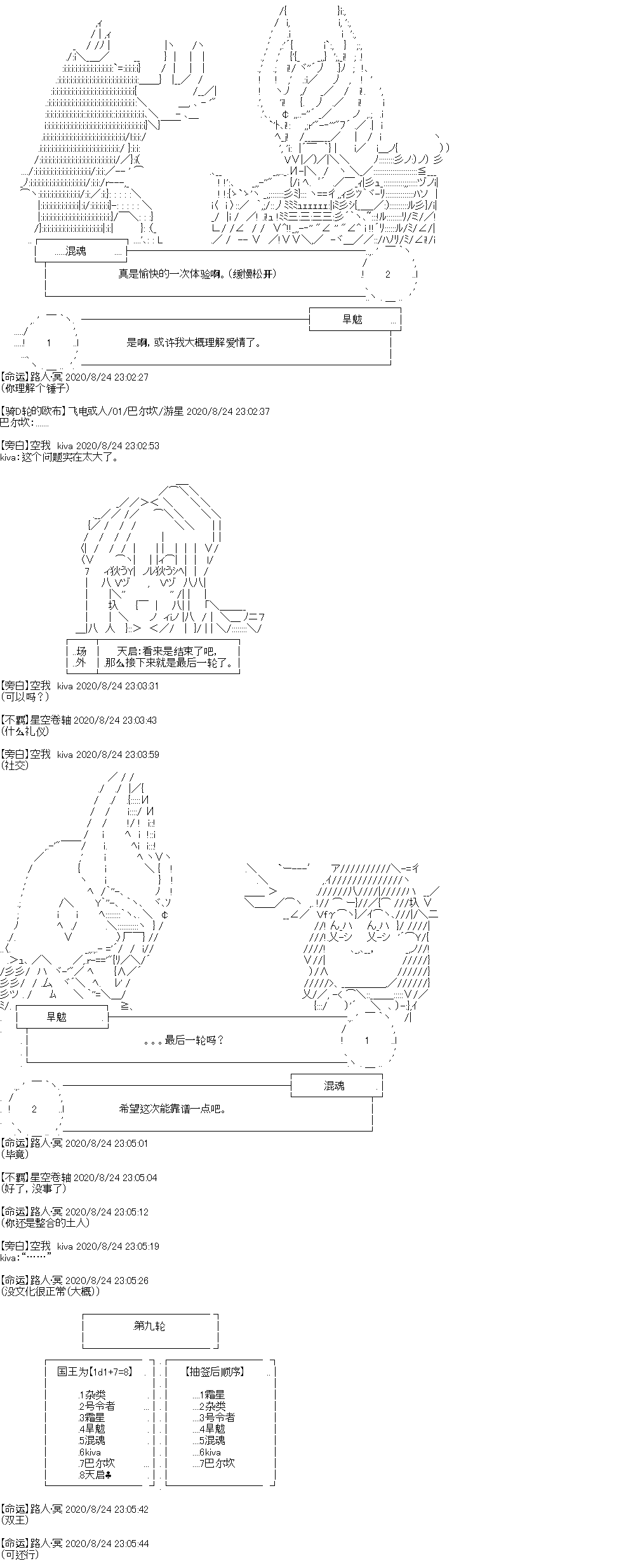 《奇离古怪群的方舟自嗨团》漫画最新章节七夕特别回免费下拉式在线观看章节第【25】张图片