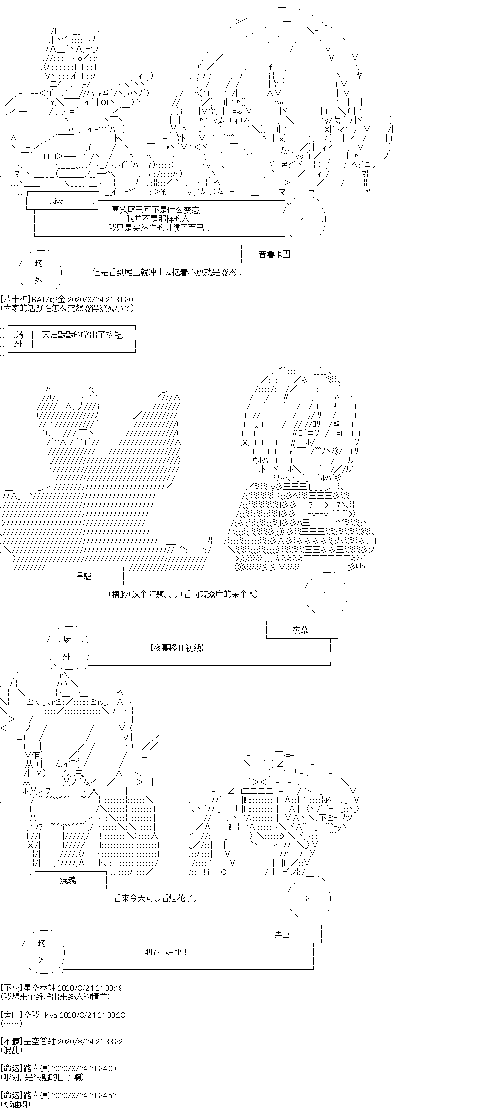 《奇离古怪群的方舟自嗨团》漫画最新章节七夕特别回免费下拉式在线观看章节第【13】张图片