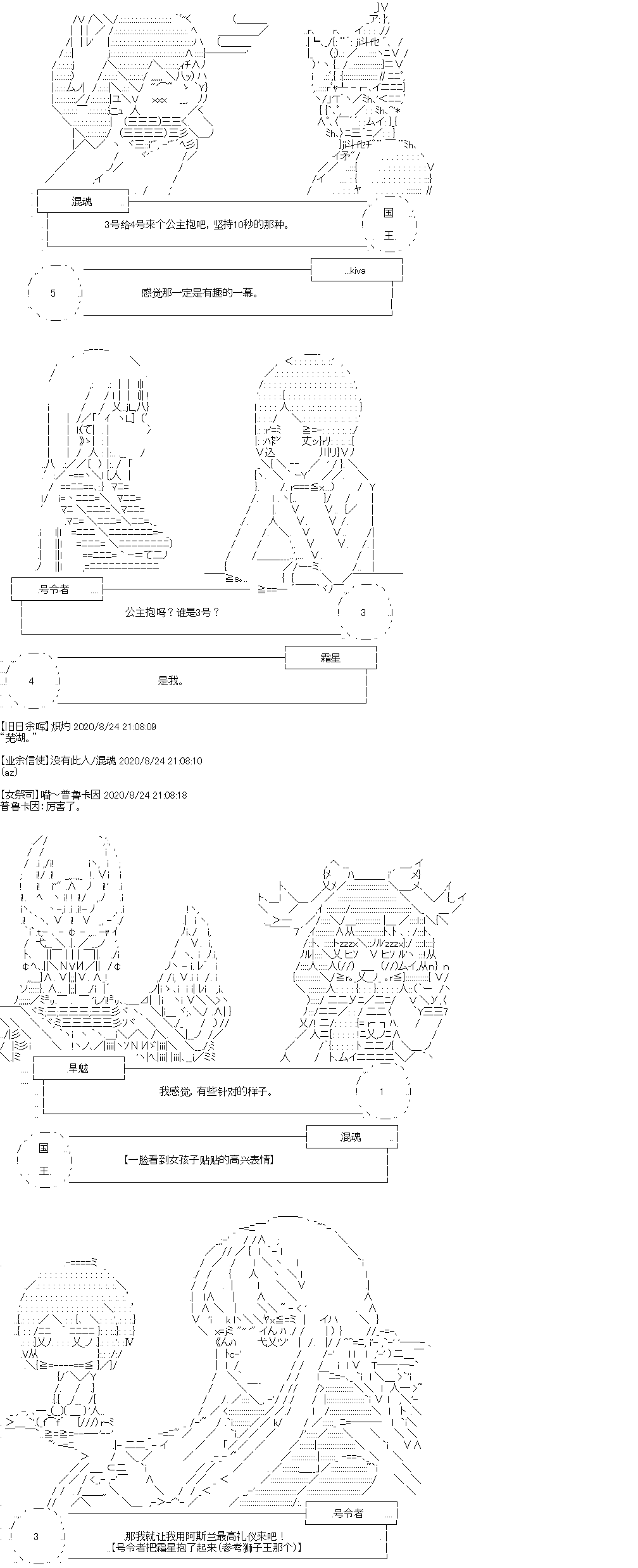 《奇离古怪群的方舟自嗨团》漫画最新章节七夕特别回免费下拉式在线观看章节第【9】张图片