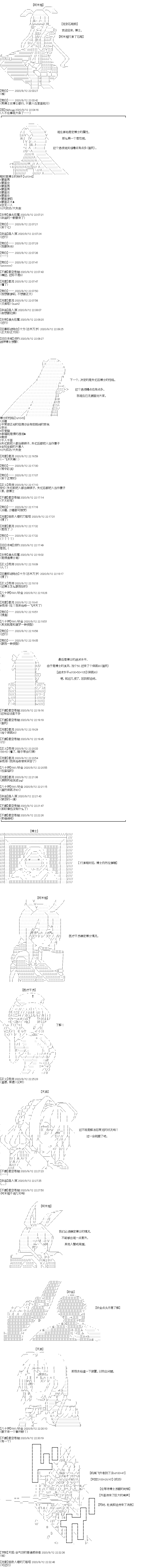 《奇离古怪群的方舟自嗨团》漫画最新章节第26回 第三回合（其一）初见博士免费下拉式在线观看章节第【4】张图片