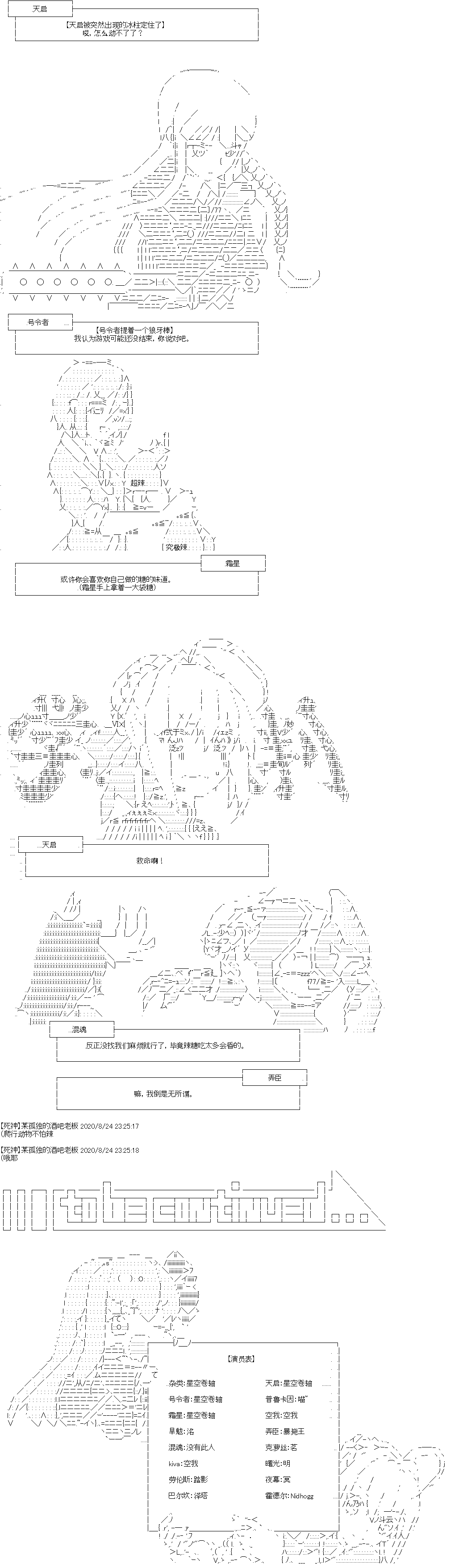 《奇离古怪群的方舟自嗨团》漫画最新章节七夕特别回免费下拉式在线观看章节第【33】张图片