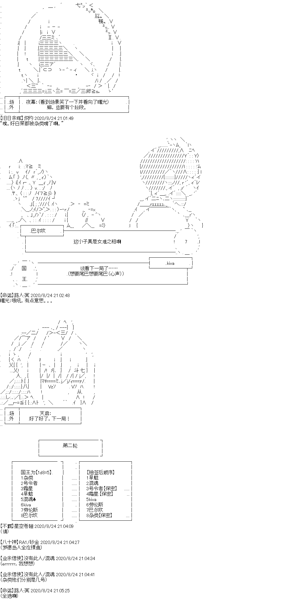 《奇离古怪群的方舟自嗨团》漫画最新章节七夕特别回免费下拉式在线观看章节第【8】张图片