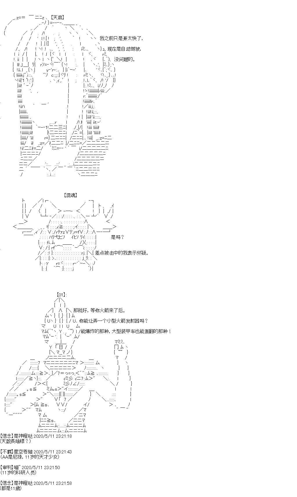 《奇离古怪群的方舟自嗨团》漫画最新章节第4回免费下拉式在线观看章节第【15】张图片