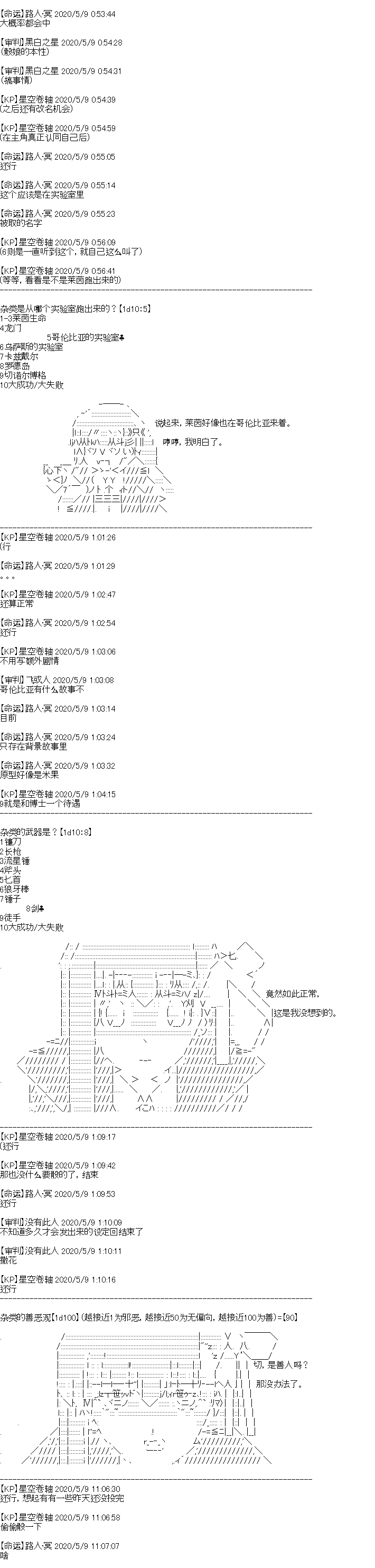 《奇离古怪群的方舟自嗨团》漫画最新章节男女主设定免费下拉式在线观看章节第【11】张图片