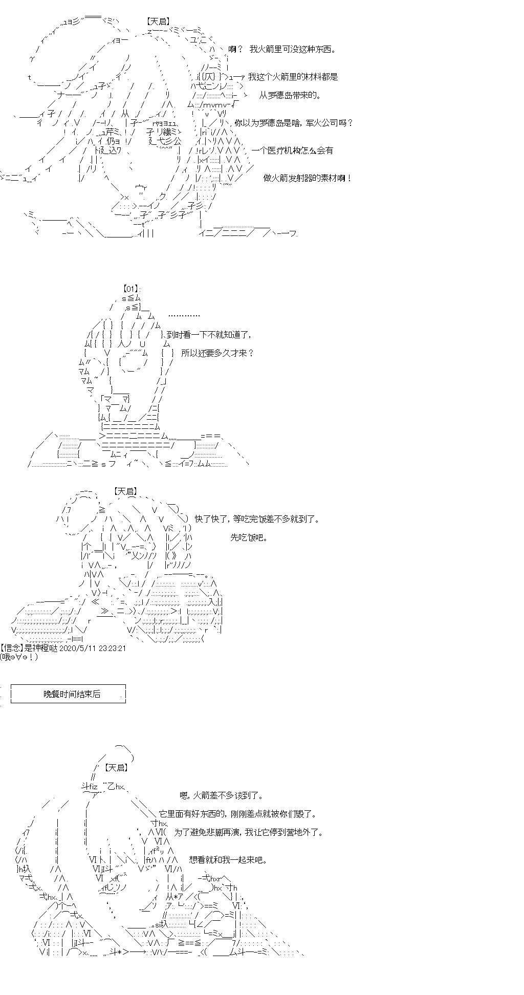 《奇离古怪群的方舟自嗨团》漫画最新章节第4回免费下拉式在线观看章节第【16】张图片