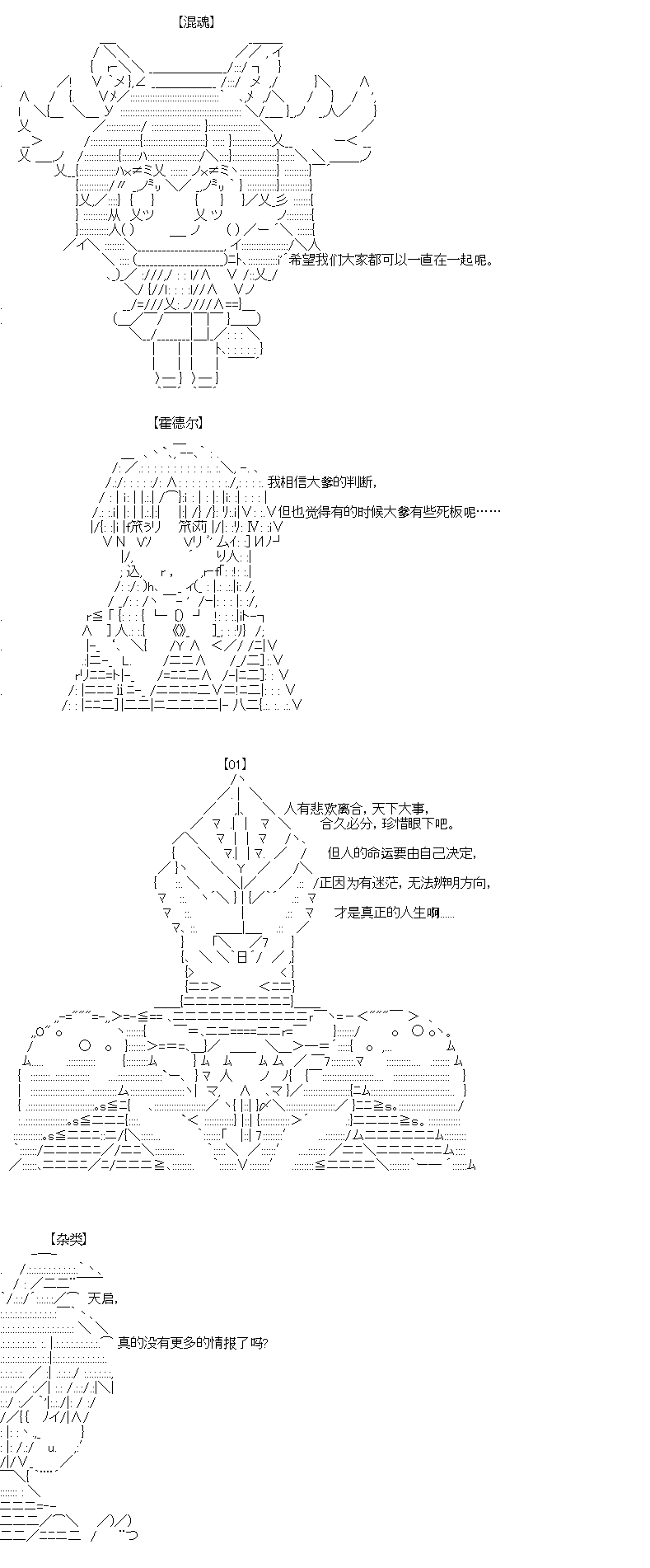 《奇离古怪群的方舟自嗨团》漫画最新章节第3回免费下拉式在线观看章节第【20】张图片