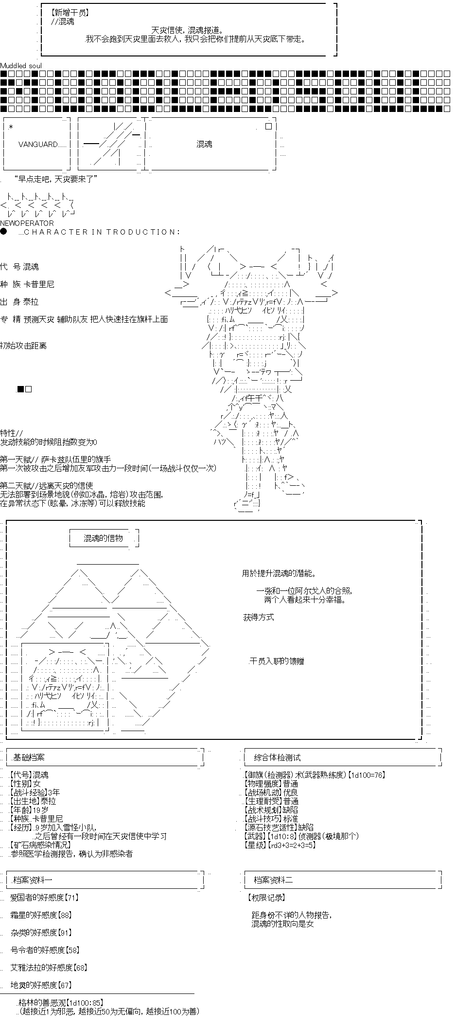 《奇离古怪群的方舟自嗨团》漫画最新章节混魂免费下拉式在线观看章节第【1】张图片