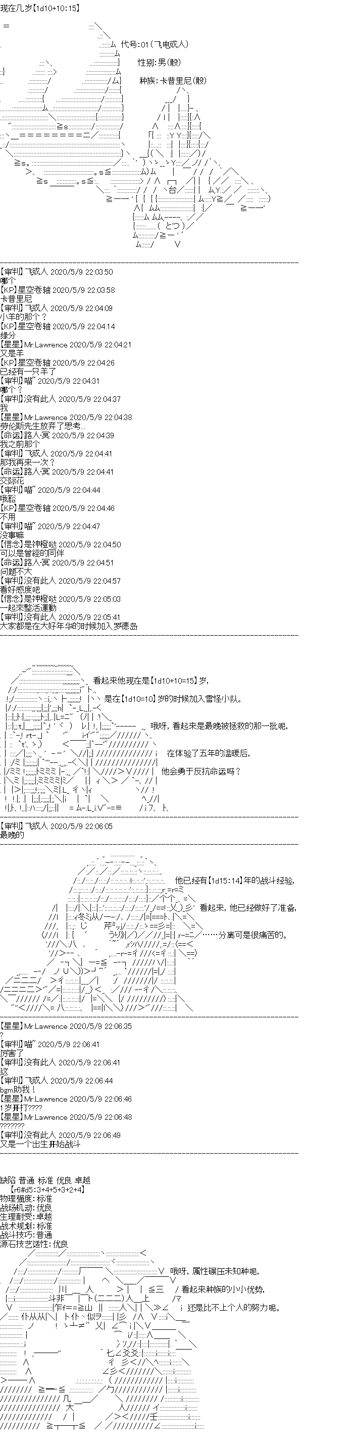 《奇离古怪群的方舟自嗨团》漫画最新章节妖魔鬼怪设定集（下）免费下拉式在线观看章节第【7】张图片