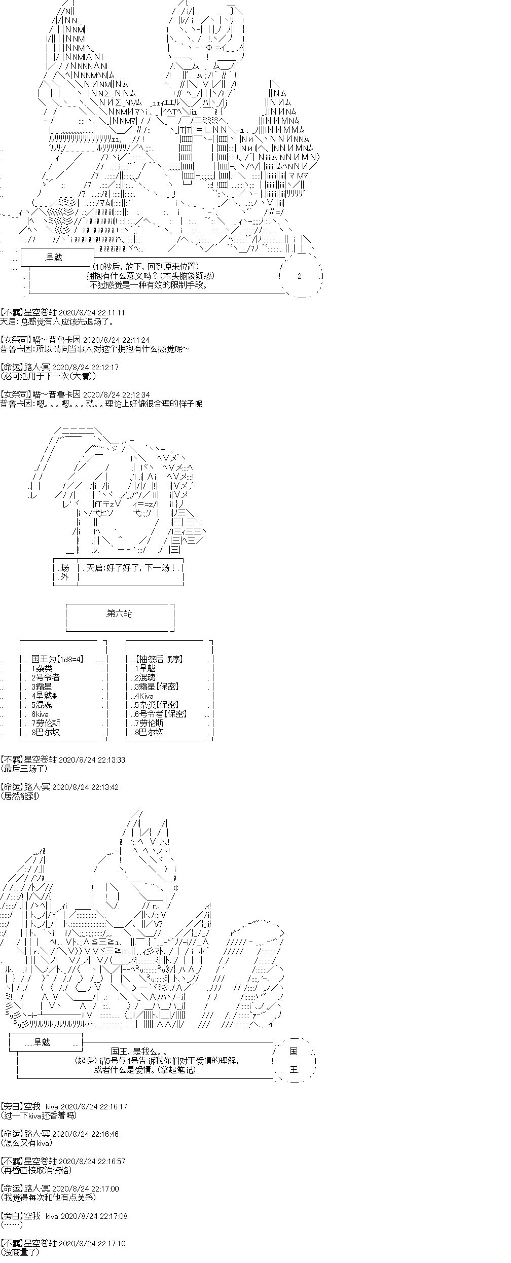 《奇离古怪群的方舟自嗨团》漫画最新章节七夕特别回免费下拉式在线观看章节第【19】张图片