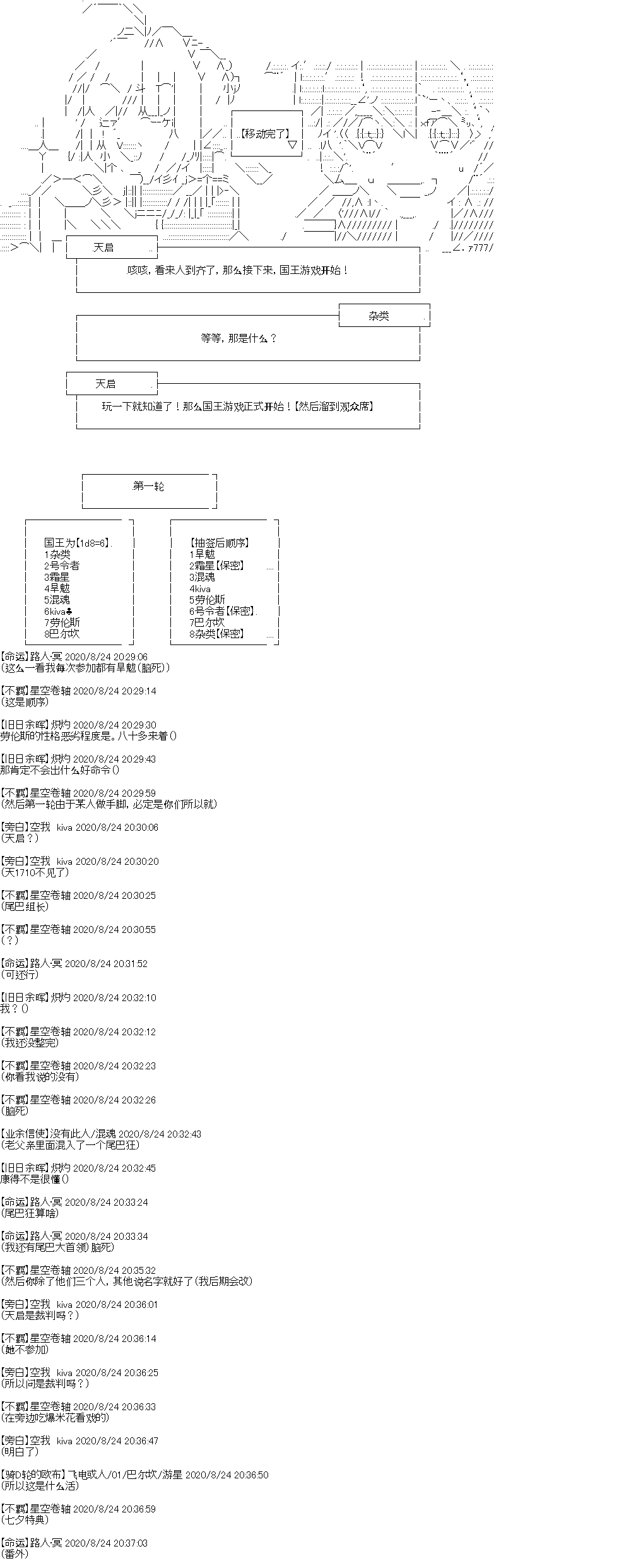 《奇离古怪群的方舟自嗨团》漫画最新章节七夕特别回免费下拉式在线观看章节第【2】张图片