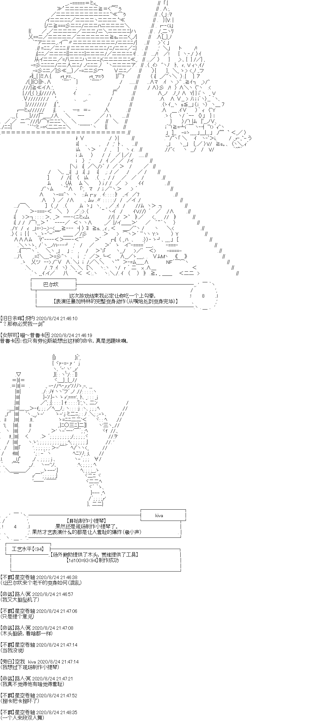 《奇离古怪群的方舟自嗨团》漫画最新章节七夕特别回免费下拉式在线观看章节第【16】张图片