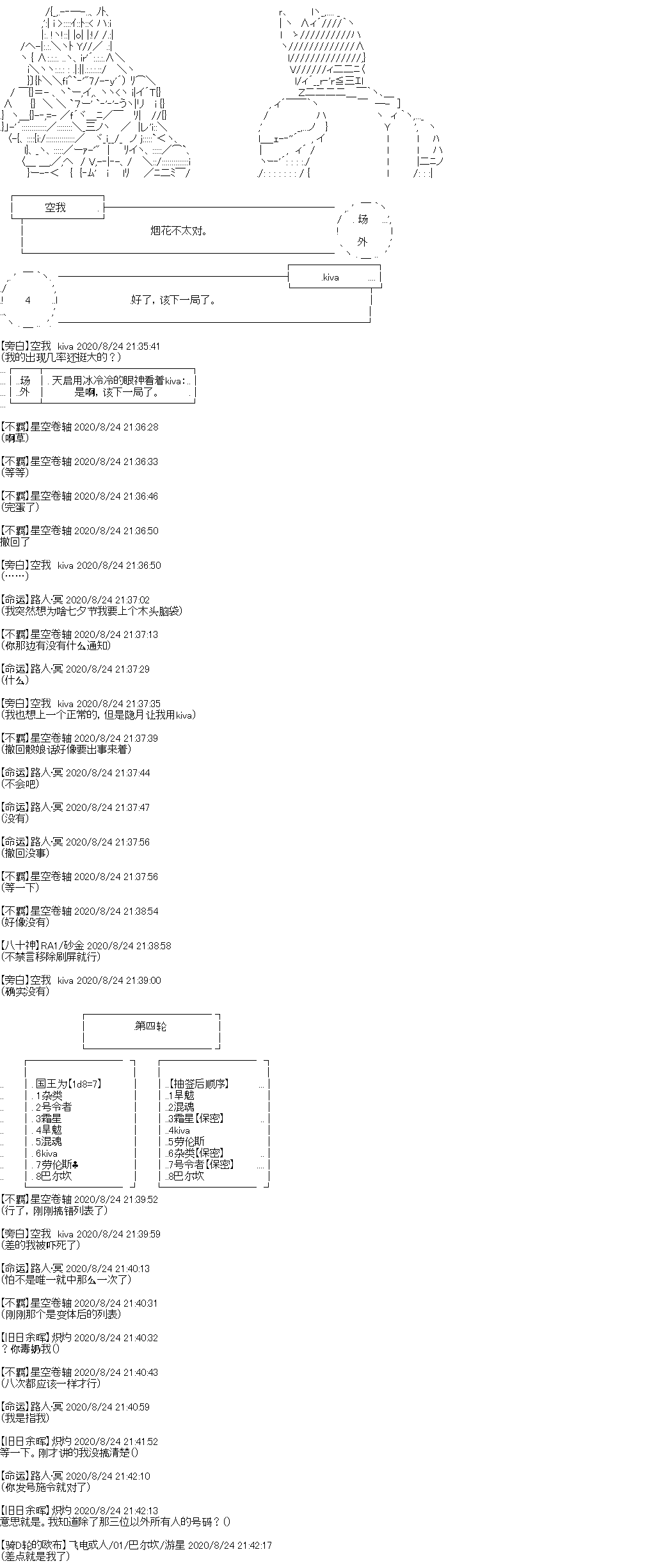 《奇离古怪群的方舟自嗨团》漫画最新章节七夕特别回免费下拉式在线观看章节第【14】张图片