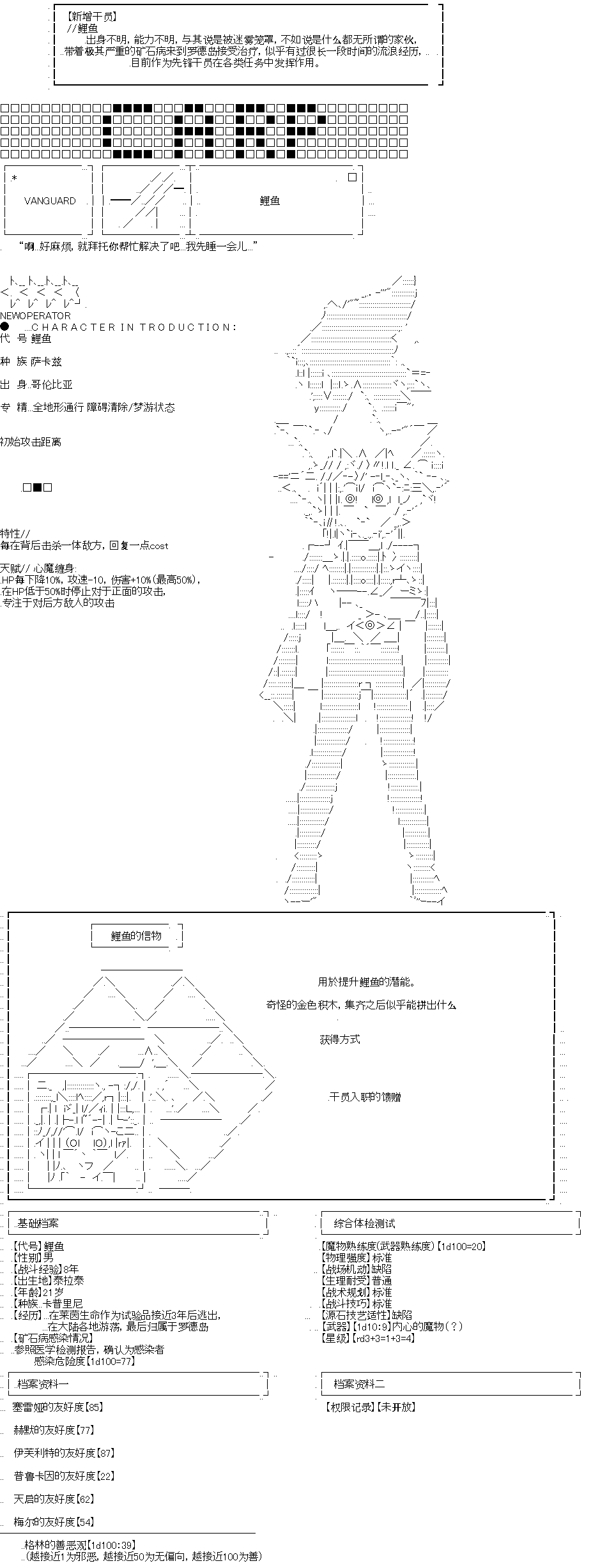 《奇离古怪群的方舟自嗨团》漫画最新章节鲤鱼免费下拉式在线观看章节第【1】张图片