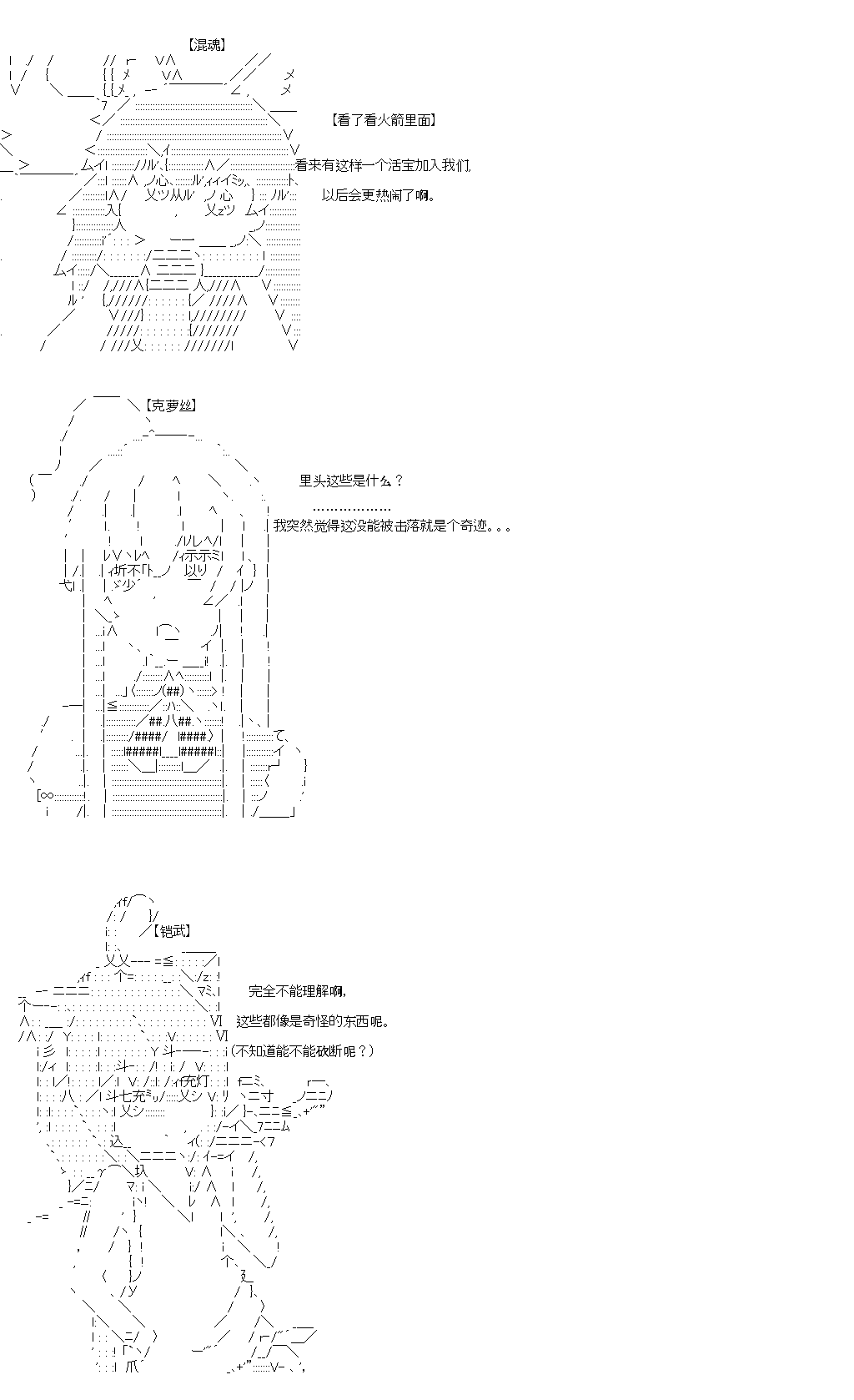 《奇离古怪群的方舟自嗨团》漫画最新章节第4回免费下拉式在线观看章节第【20】张图片