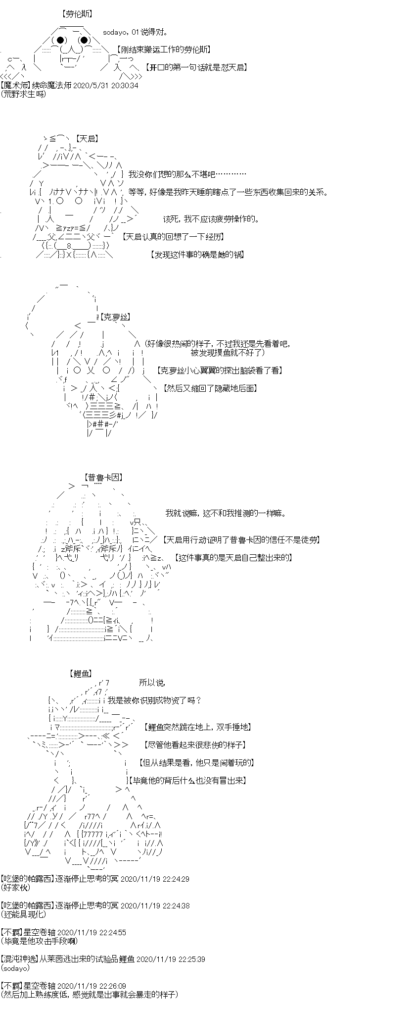 《奇离古怪群的方舟自嗨团》漫画最新章节第5回免费下拉式在线观看章节第【7】张图片