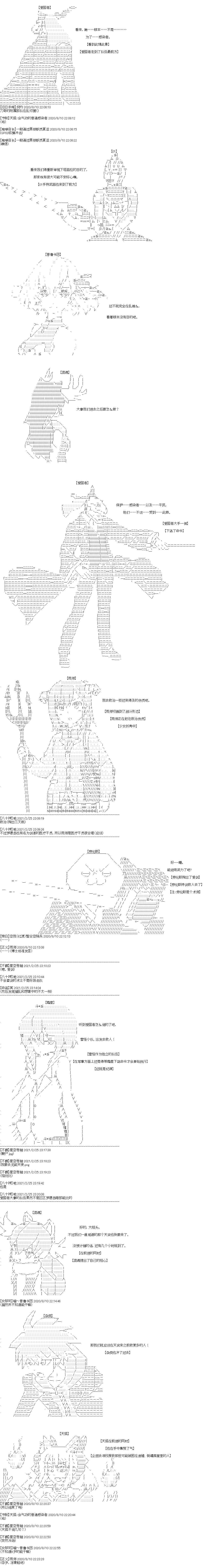 《奇离古怪群的方舟自嗨团》漫画最新章节第19回 汇集切尔诺伯格第一回合（下）免费下拉式在线观看章节第【3】张图片