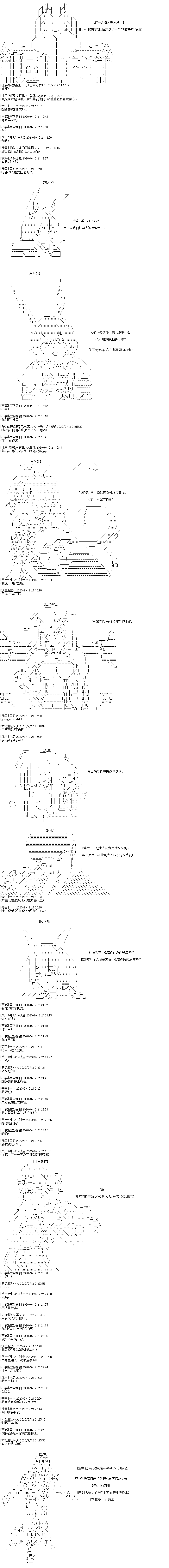 《奇离古怪群的方舟自嗨团》漫画最新章节第26回 第三回合（其一）初见博士免费下拉式在线观看章节第【1】张图片