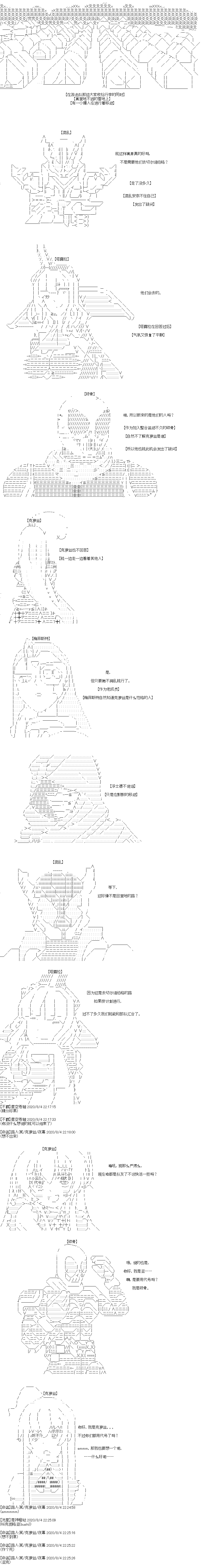 《奇离古怪群的方舟自嗨团》漫画最新章节第12回 目标切城整合运动干部篇免费下拉式在线观看章节第【1】张图片