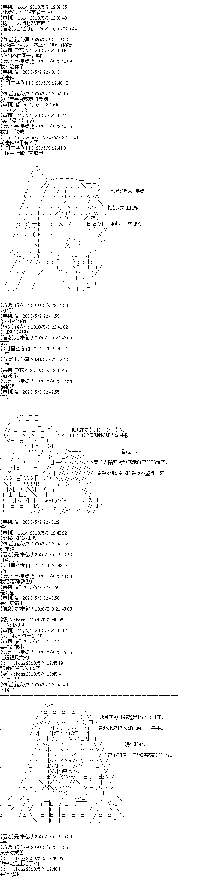 《奇离古怪群的方舟自嗨团》漫画最新章节妖魔鬼怪设定集（下）免费下拉式在线观看章节第【12】张图片