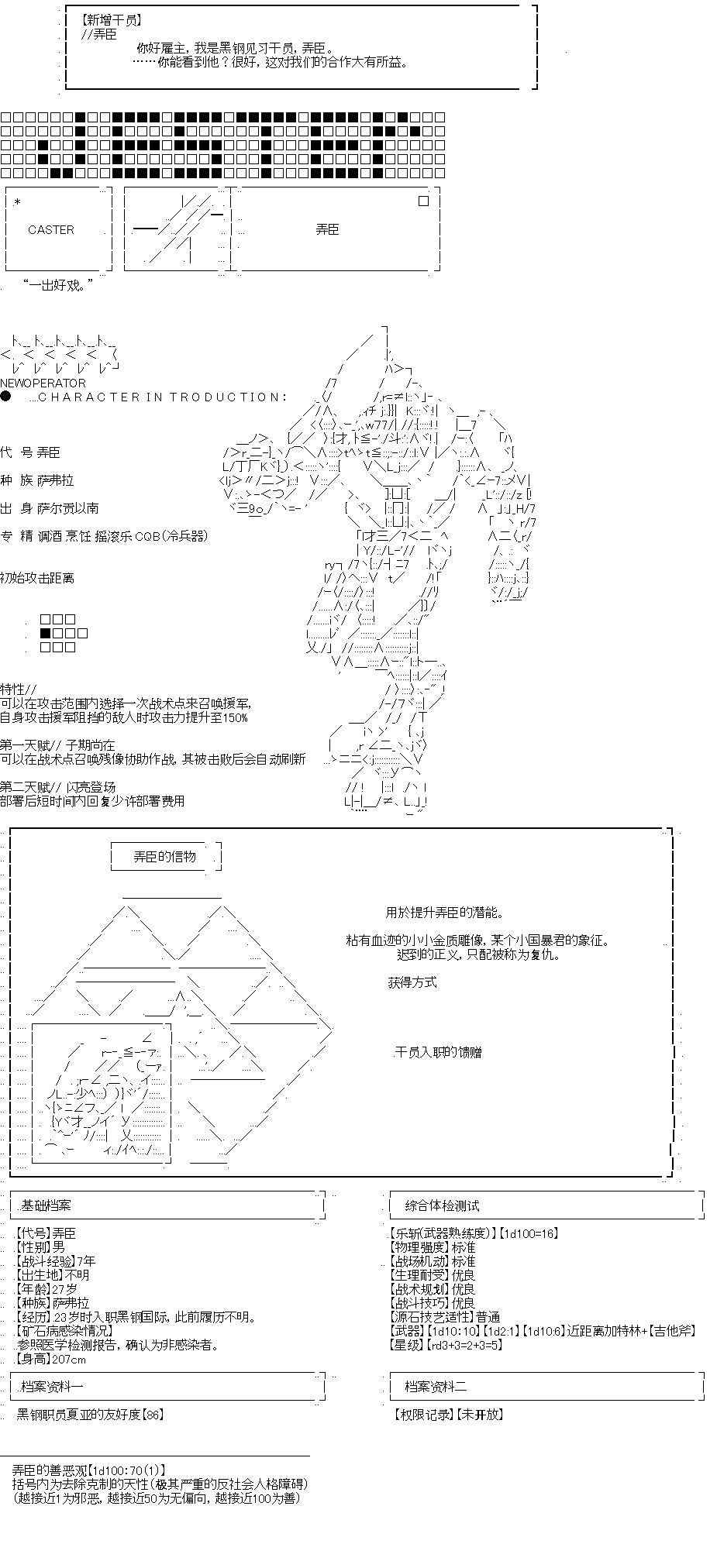 《奇离古怪群的方舟自嗨团》漫画最新章节弄臣免费下拉式在线观看章节第【1】张图片