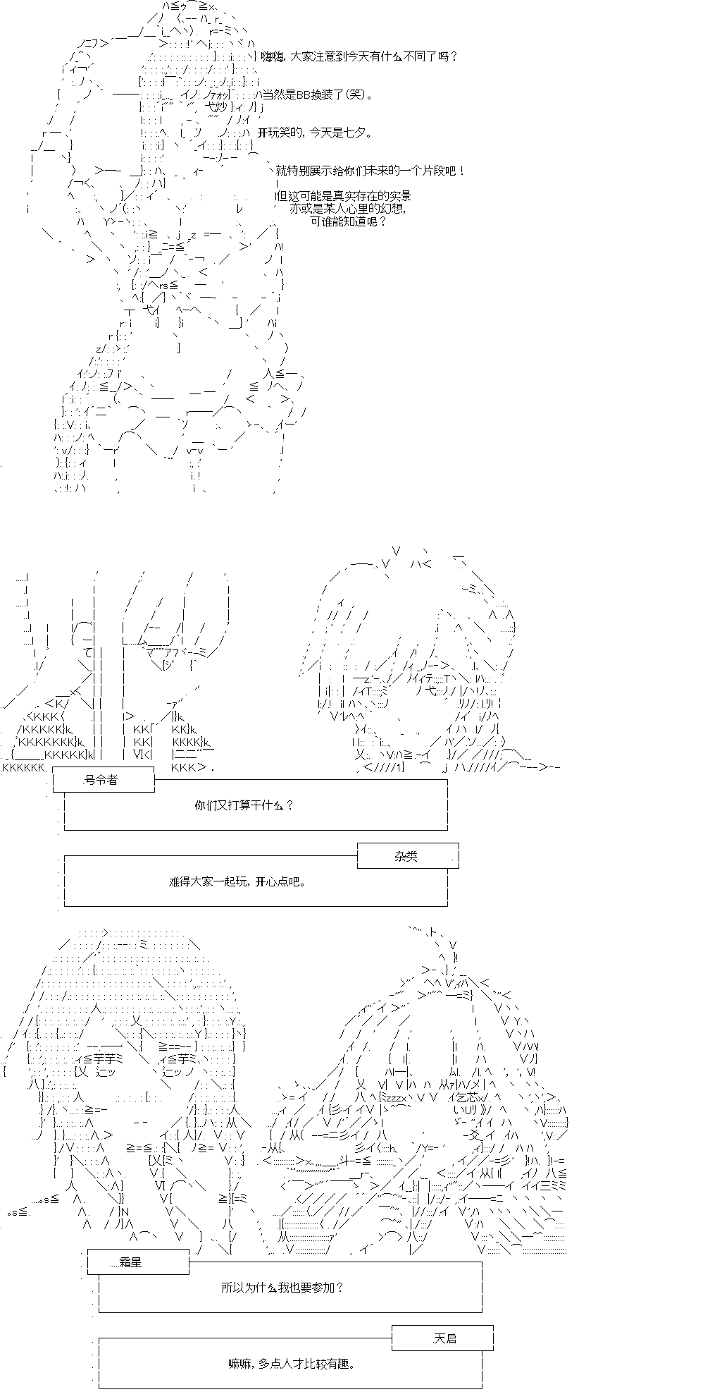 《奇离古怪群的方舟自嗨团》漫画最新章节七夕特别回免费下拉式在线观看章节第【1】张图片