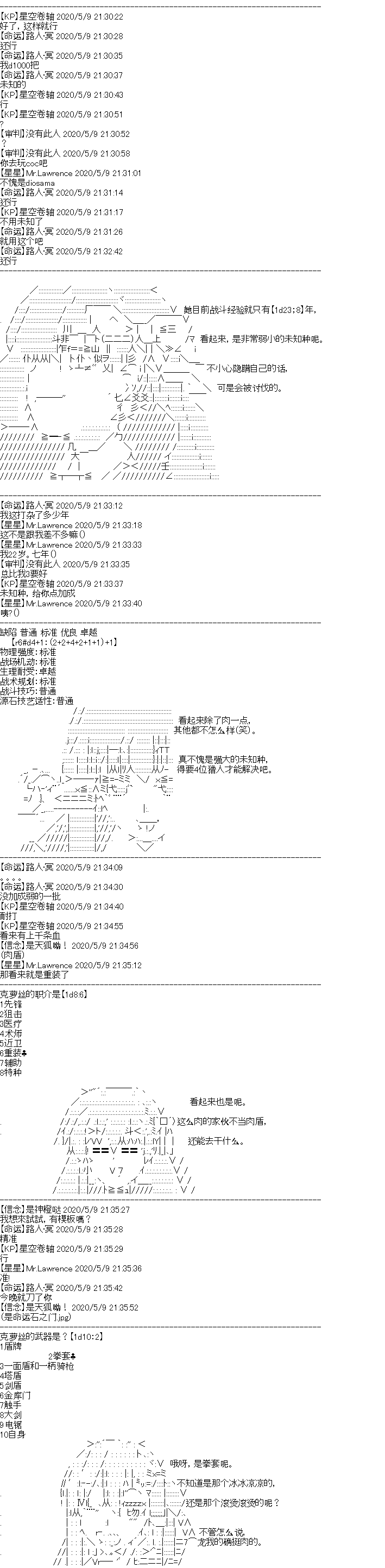 《奇离古怪群的方舟自嗨团》漫画最新章节妖魔鬼怪设定集（下）免费下拉式在线观看章节第【2】张图片