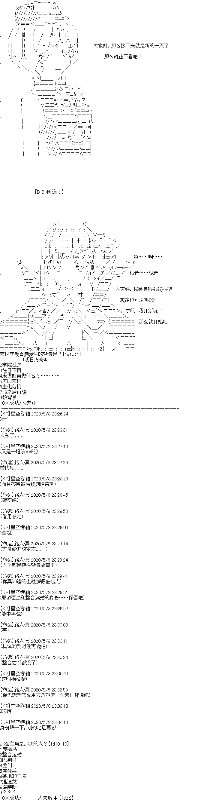 《奇离古怪群的方舟自嗨团》漫画最新章节男女主设定免费下拉式在线观看章节第【2】张图片