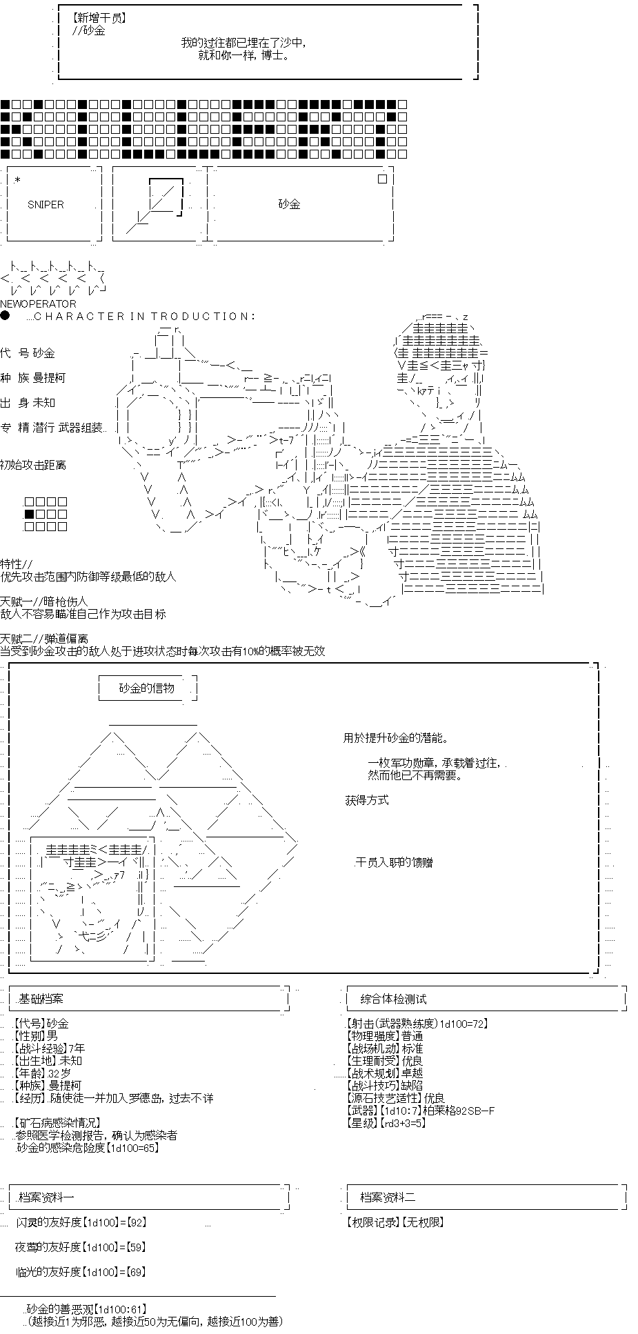 《奇离古怪群的方舟自嗨团》漫画最新章节砂金免费下拉式在线观看章节第【1】张图片