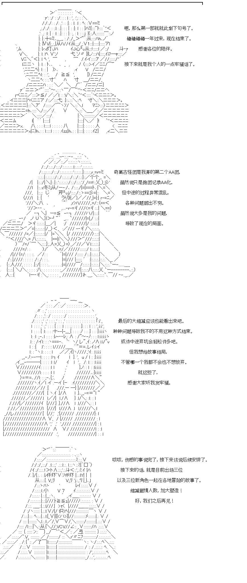 《奇离古怪群的方舟自嗨团》漫画最新章节第29回 后日谈免费下拉式在线观看章节第【4】张图片