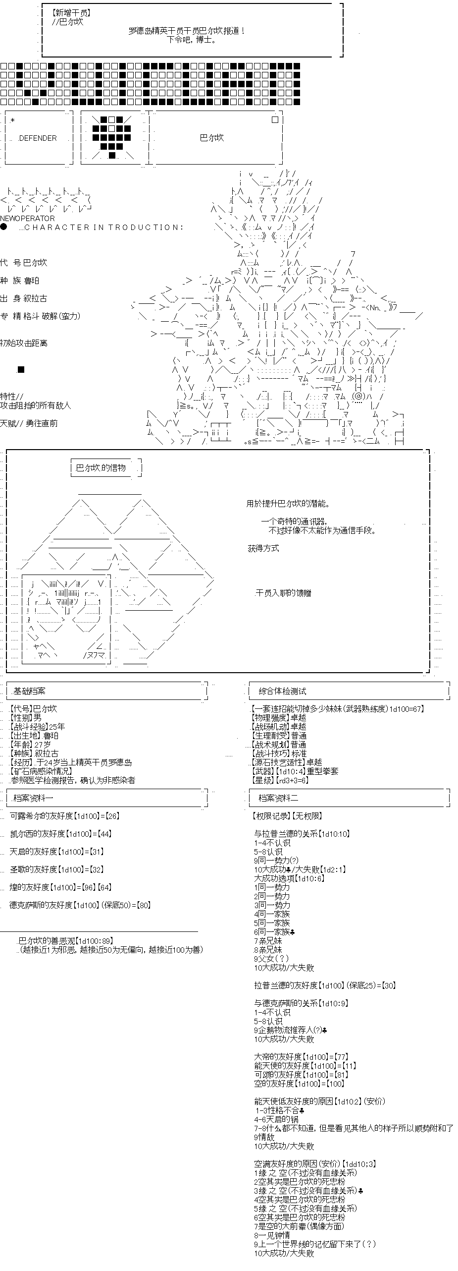 《奇离古怪群的方舟自嗨团》漫画最新章节巴尔坎免费下拉式在线观看章节第【1】张图片