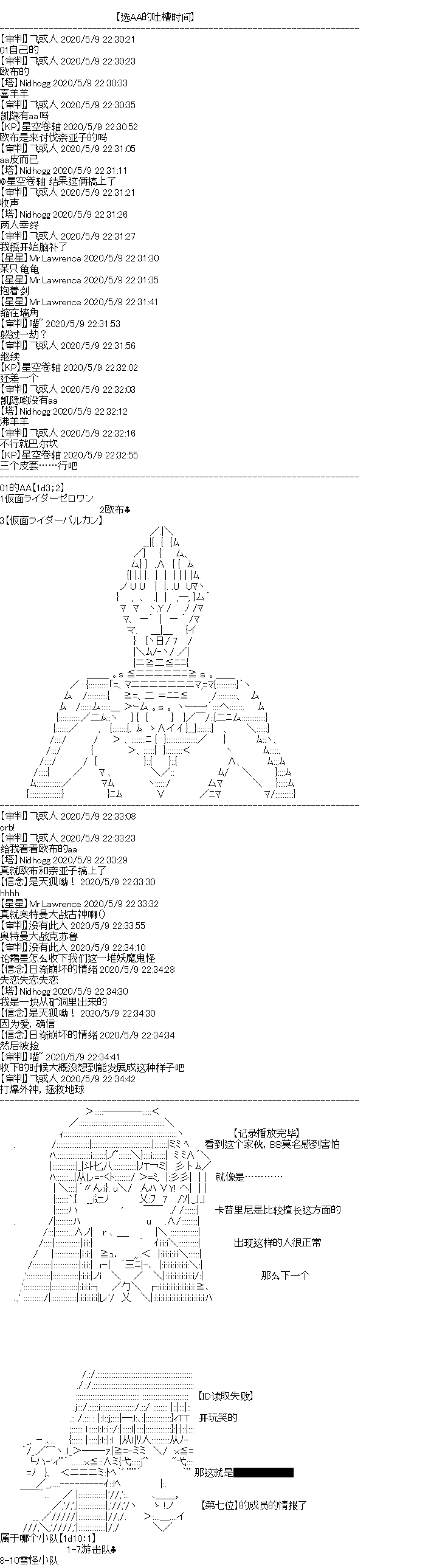 《奇离古怪群的方舟自嗨团》漫画最新章节妖魔鬼怪设定集（下）免费下拉式在线观看章节第【11】张图片