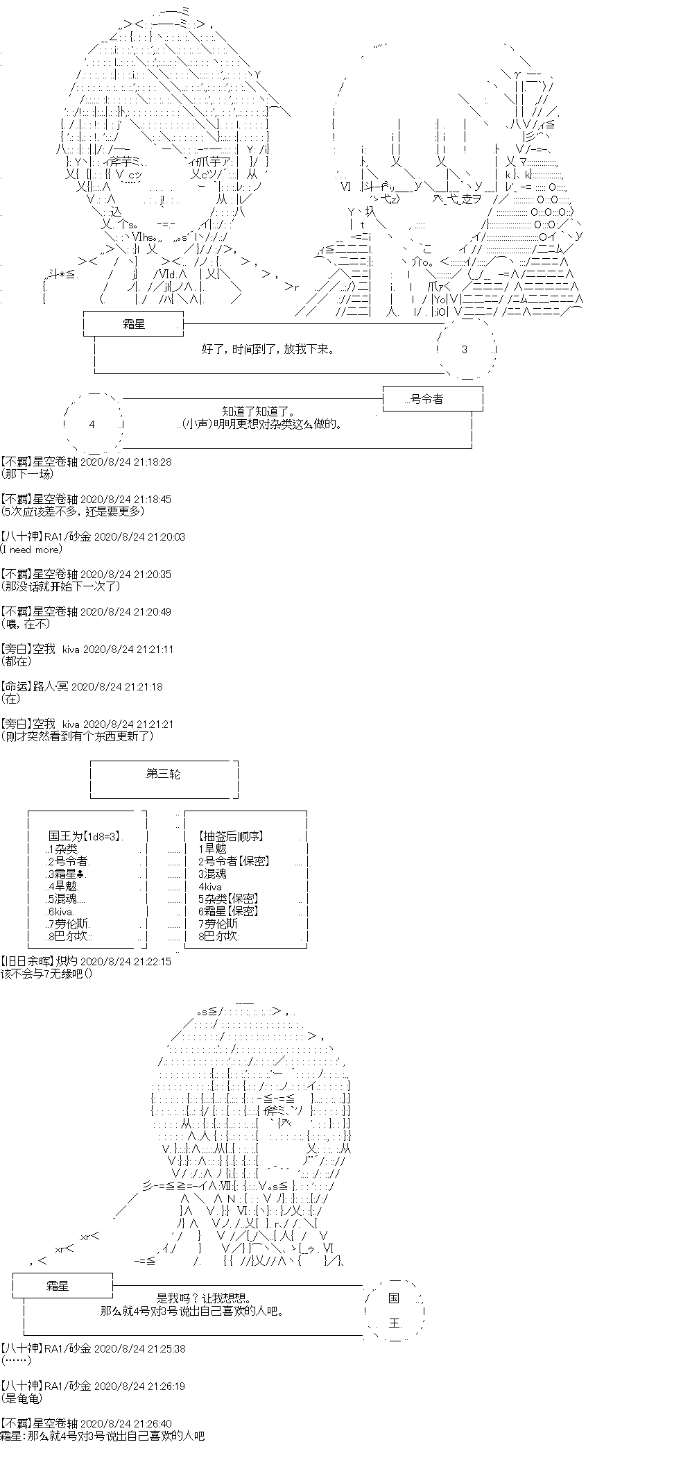 《奇离古怪群的方舟自嗨团》漫画最新章节七夕特别回免费下拉式在线观看章节第【11】张图片