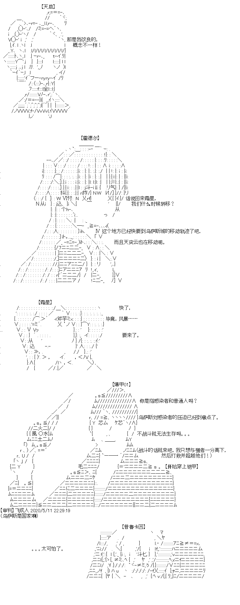 《奇离古怪群的方舟自嗨团》漫画最新章节第3回免费下拉式在线观看章节第【16】张图片