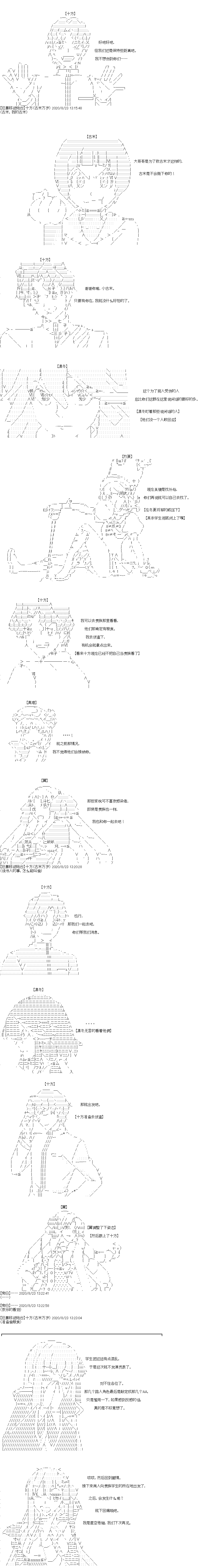 《奇离古怪群的方舟自嗨团》漫画最新章节第20回 被囚禁的乌萨斯学生们（上）免费下拉式在线观看章节第【13】张图片