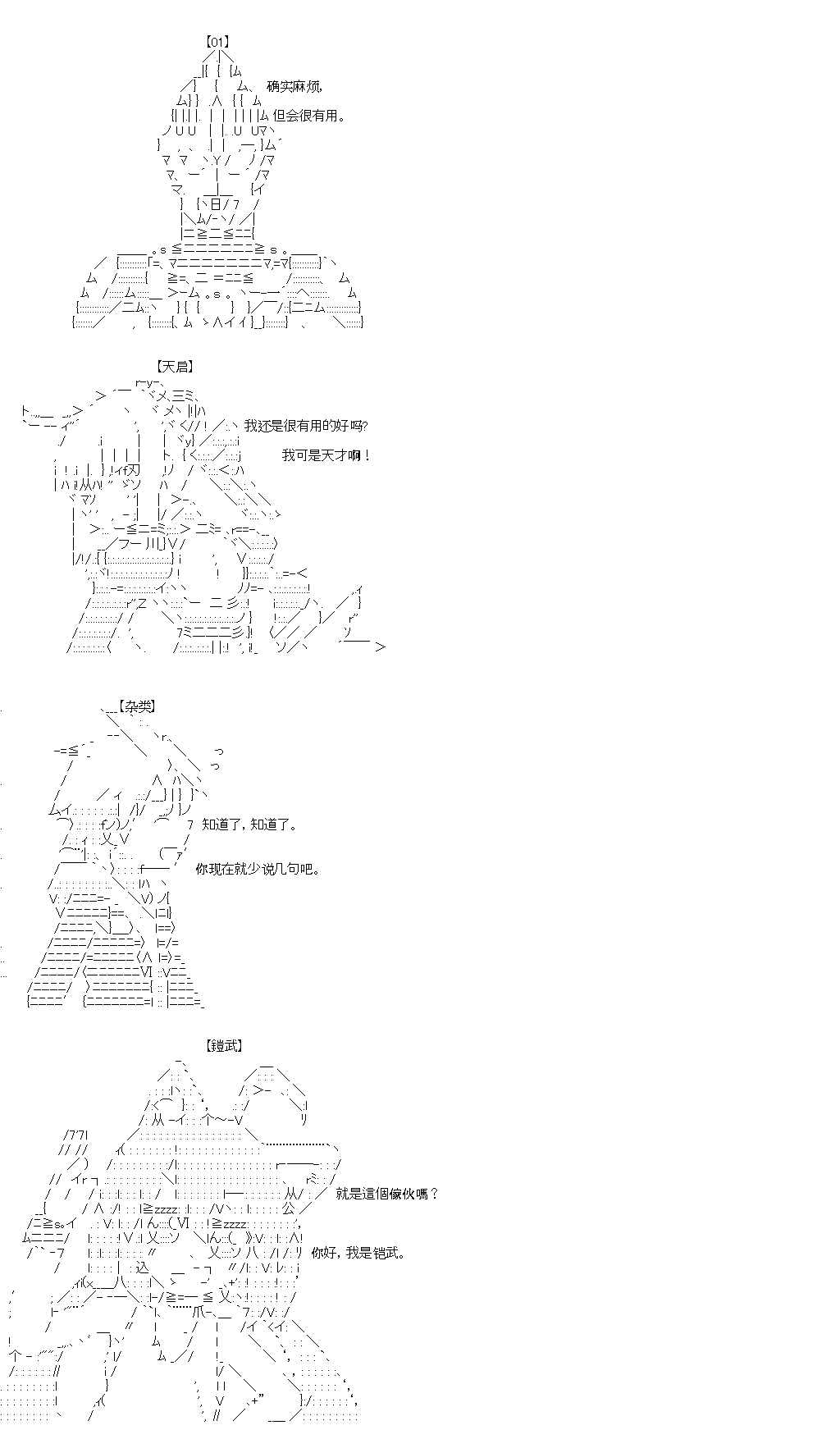 《奇离古怪群的方舟自嗨团》漫画最新章节第4回免费下拉式在线观看章节第【12】张图片