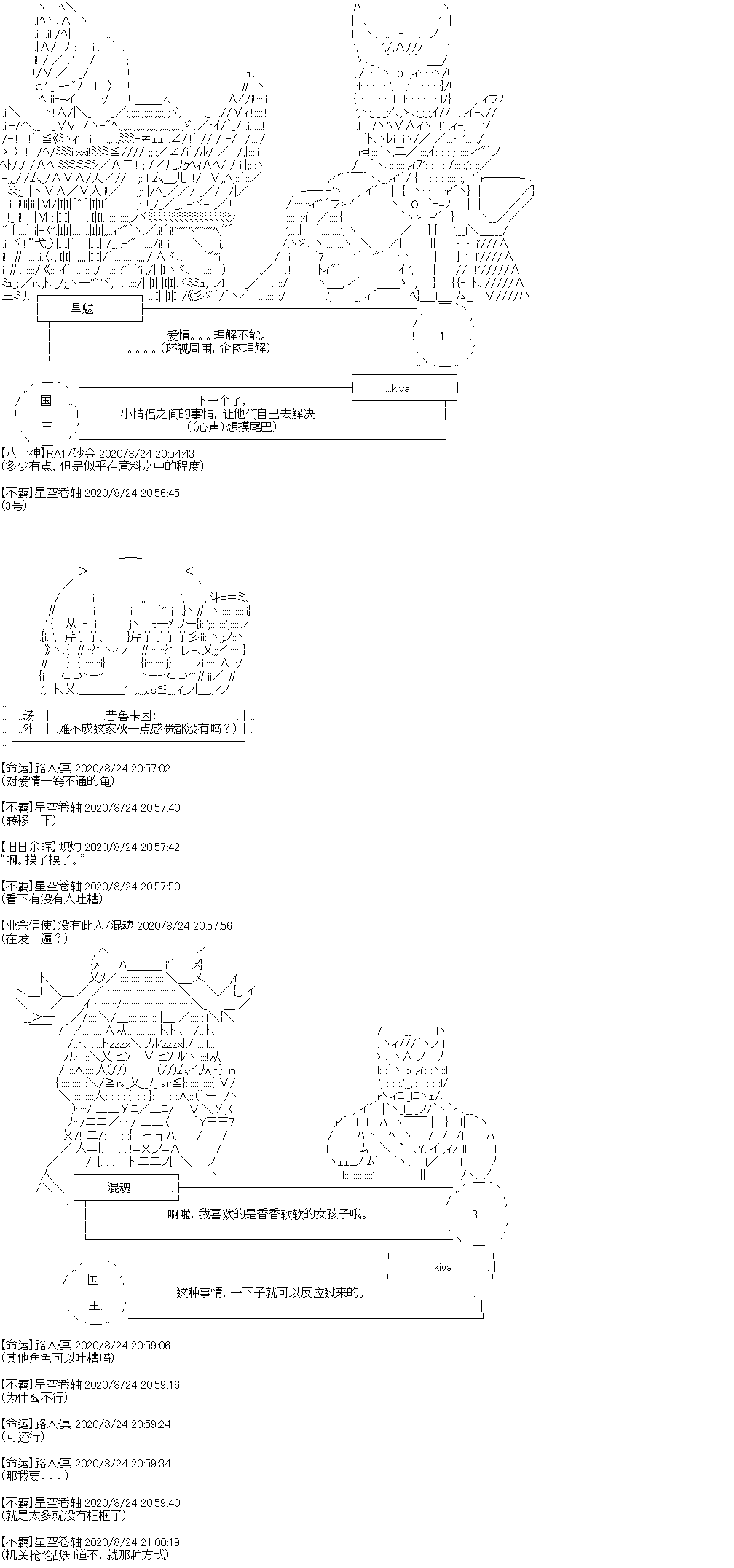 《奇离古怪群的方舟自嗨团》漫画最新章节七夕特别回免费下拉式在线观看章节第【7】张图片