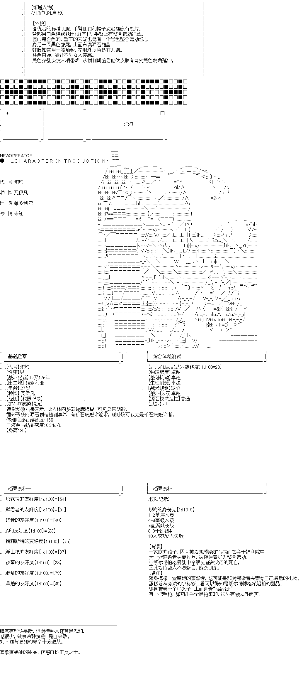 《奇离古怪群的方舟自嗨团》漫画最新章节炽灼免费下拉式在线观看章节第【1】张图片