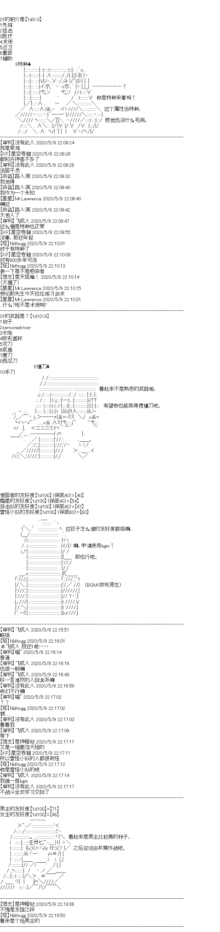 《奇离古怪群的方舟自嗨团》漫画最新章节妖魔鬼怪设定集（下）免费下拉式在线观看章节第【8】张图片