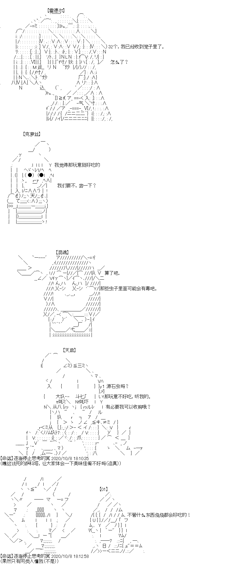 《奇离古怪群的方舟自嗨团》漫画最新章节第3回免费下拉式在线观看章节第【12】张图片