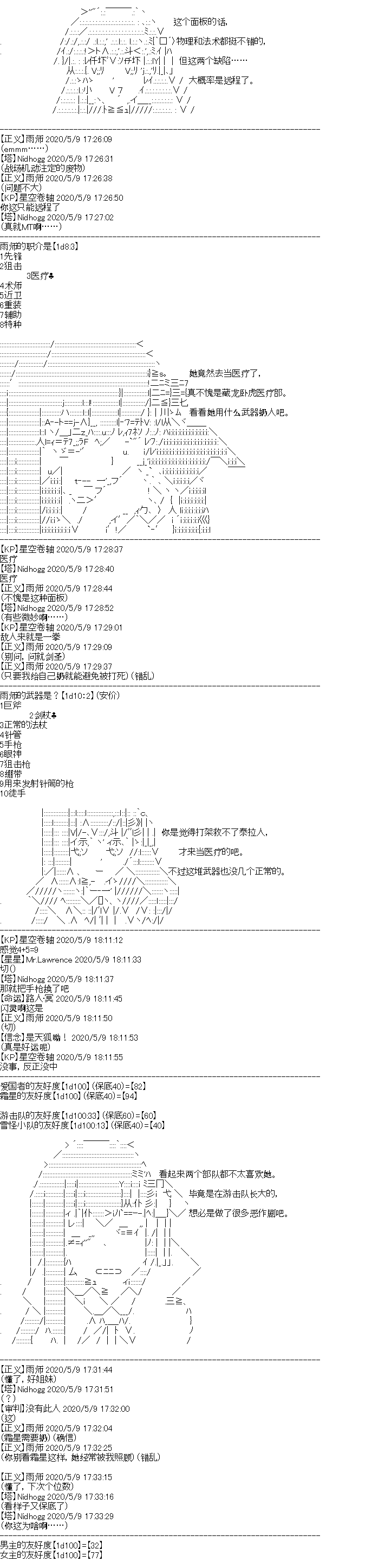 《奇离古怪群的方舟自嗨团》漫画最新章节妖魔鬼怪设定集（上）免费下拉式在线观看章节第【2】张图片