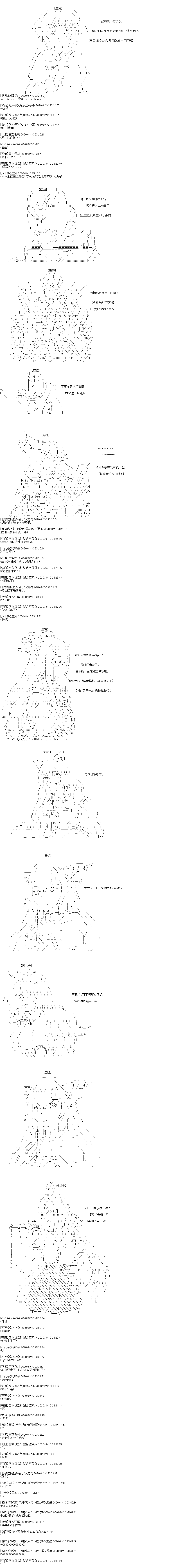 《奇离古怪群的方舟自嗨团》漫画最新章节第19回 汇集切尔诺伯格第一回合（下）免费下拉式在线观看章节第【11】张图片